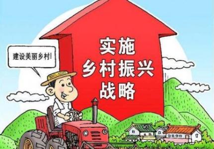 全文來了！中共中央 國務院印發(fā)《鄉(xiāng)村振興戰(zhàn)略規(guī)劃（2018－2022年）》