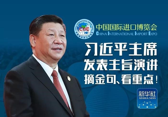 習(xí)近平主席發(fā)表主旨演講 摘金句、看重點！