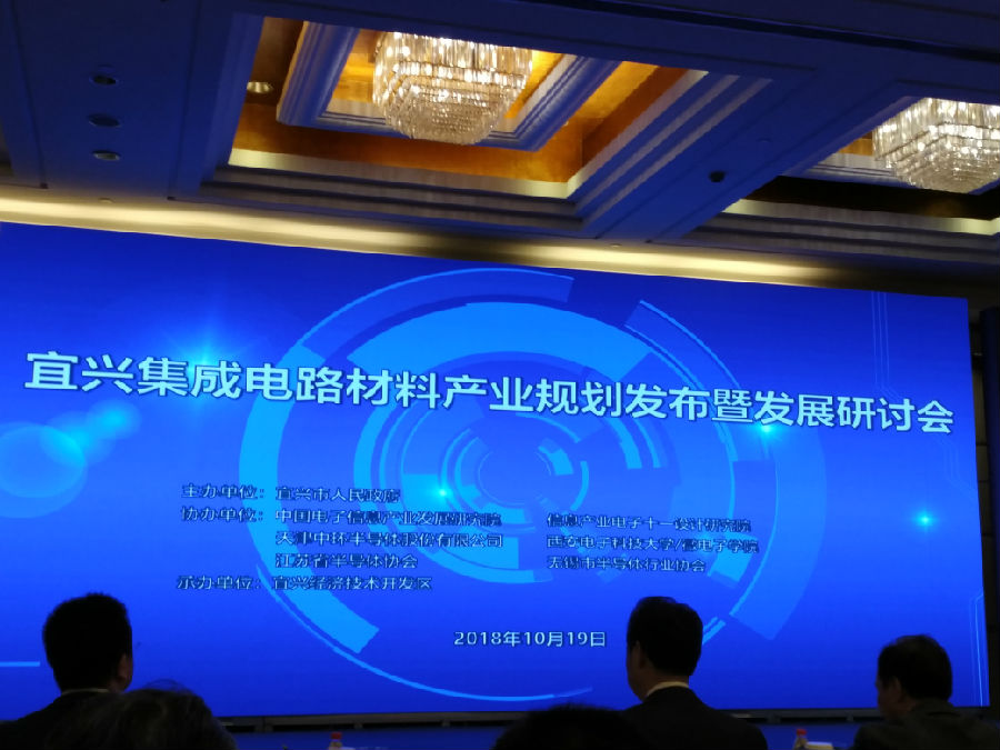 宜興市發(fā)布《集成電路材料產業(yè)規(guī)劃》
