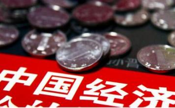 王金照：要全面、綜合地看待2015年的中國經(jīng)濟(jì)數(shù)據(jù)