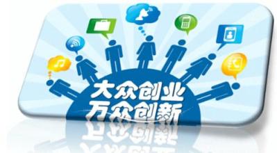 大眾創(chuàng)業(yè)時(shí)代，園區(qū)企業(yè)需要怎樣的云服務(wù)？