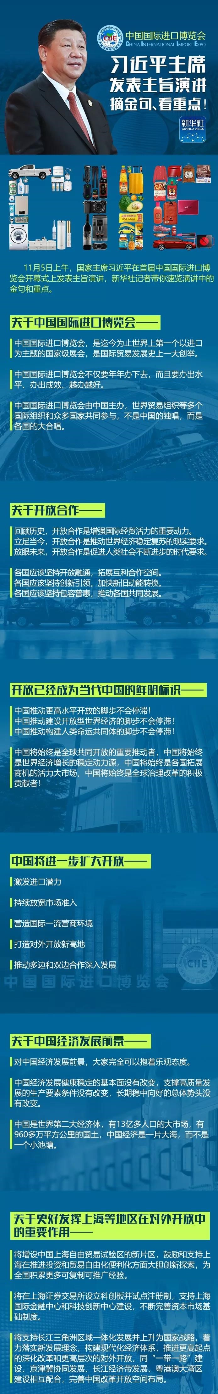 習(xí)近平主席發(fā)表主旨演講 摘金句、看重點(diǎn)！