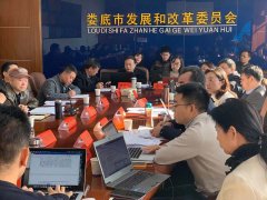 婁底市“十四五”規(guī)劃全面啟動(dòng)，我院入圍現(xiàn)代服務(wù)業(yè)發(fā)展課題研究