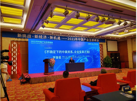 新挑戰(zhàn) 新經(jīng)濟(jì) 新機(jī)遇 ——2021年中國(guó)產(chǎn)業(yè)互聯(lián)峰會(huì)在北京成功舉辦