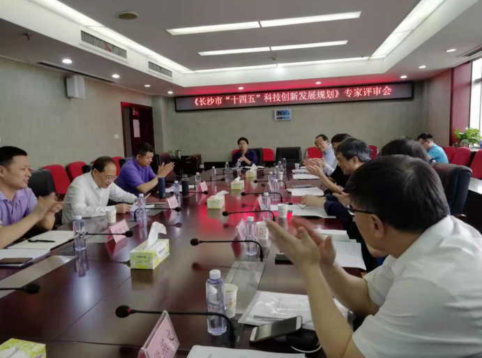 續(xù)寫國家區(qū)域科技創(chuàng)新中心建設(shè)新篇章，《長沙市“十四五”科技創(chuàng)新發(fā)展規(guī)劃》順利通過專家論證