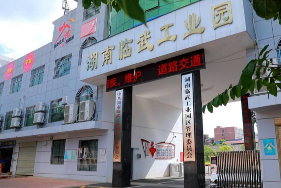 全力申報(bào)省級(jí)高新區(qū)，臨武堅(jiān)定高質(zhì)量建設(shè)好湖南“南大門”
