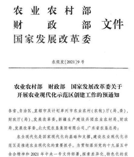農(nóng)業(yè)農(nóng)村部關(guān)于開(kāi)展農(nóng)業(yè)現(xiàn)代化示范區(qū)創(chuàng)建工作的預(yù)通知(國(guó)家級(jí)農(nóng)業(yè)現(xiàn)代化示范區(qū)申報(bào))