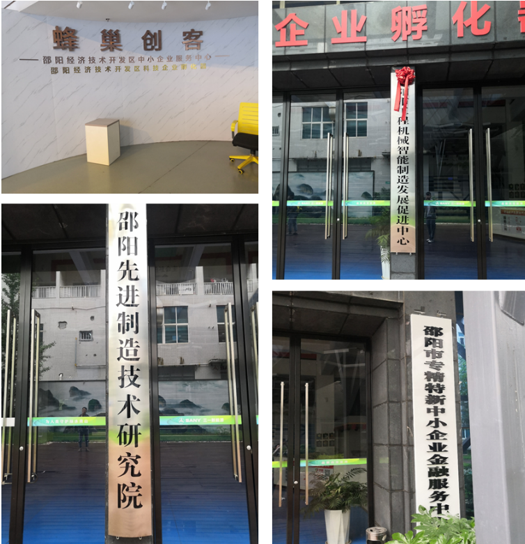 強(qiáng)信心·開(kāi)新局丨“兩項(xiàng)申報(bào)”助力邵陽(yáng)老工業(yè)城市煥發(fā)新希望