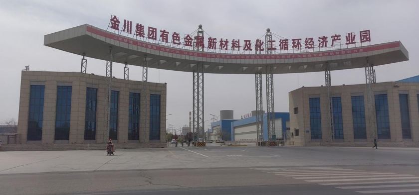 從傳統(tǒng)老工業(yè)基地到先進(jìn)制造業(yè)高地，西北冶金有色大省“仰世而來”——我院助力甘肅省打造鎳鈷銅新材料及應(yīng)用集群