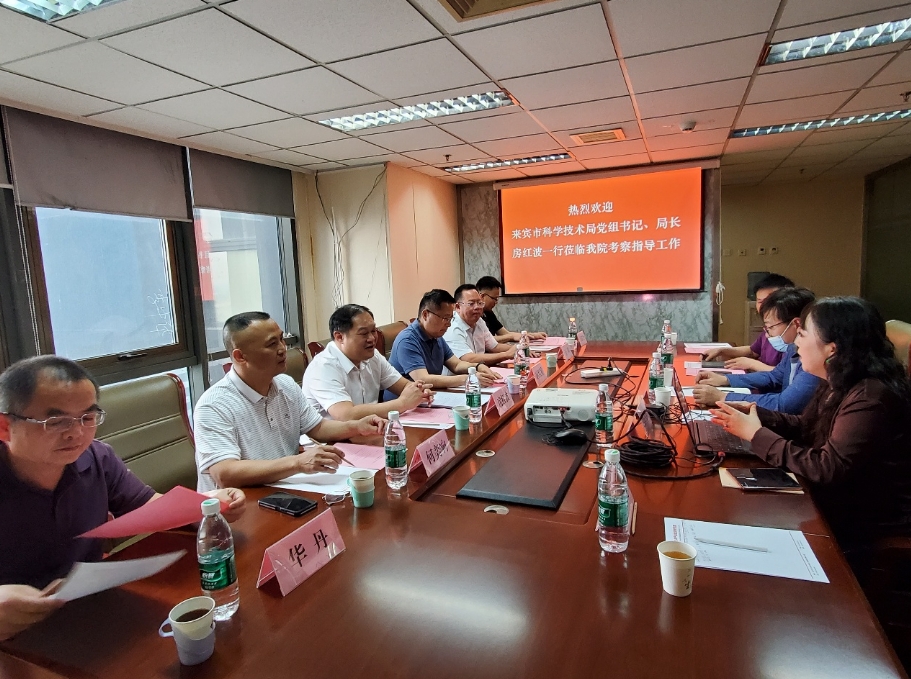 來賓市科學(xué)技術(shù)局黨組書記、局長房紅波一行來我院考察交流